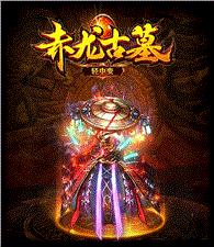 天龙八部沉默版本私服